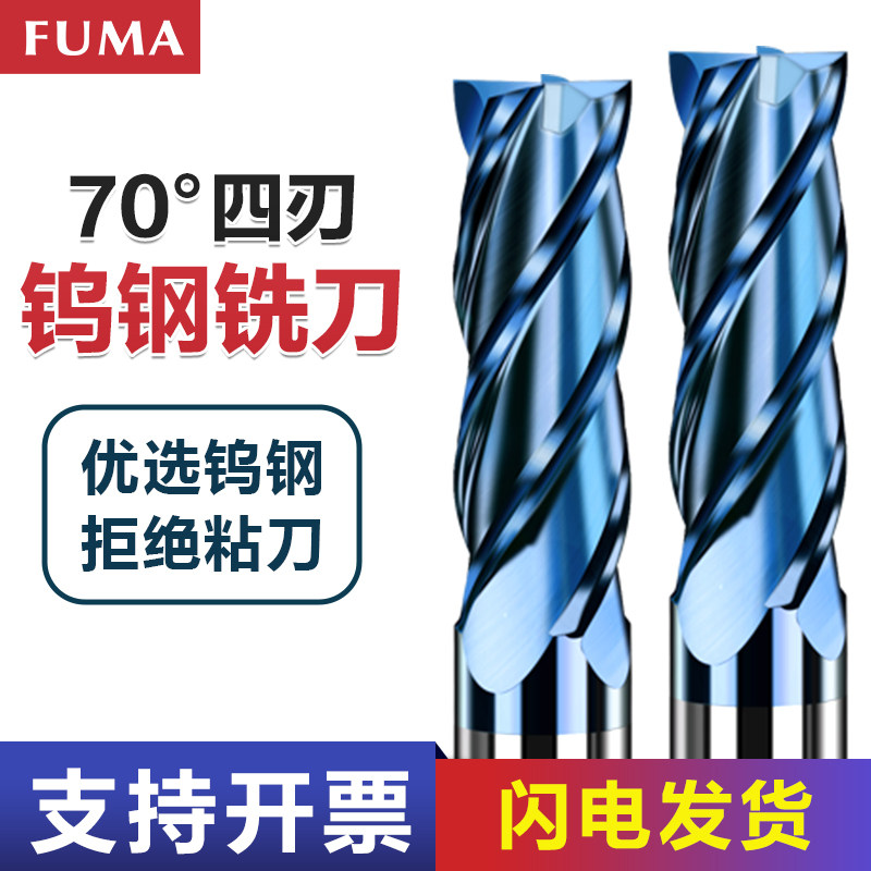 70度钨钢铣刀4刃合金不锈钢专用平底直柄加长四刃CNC数控刀具