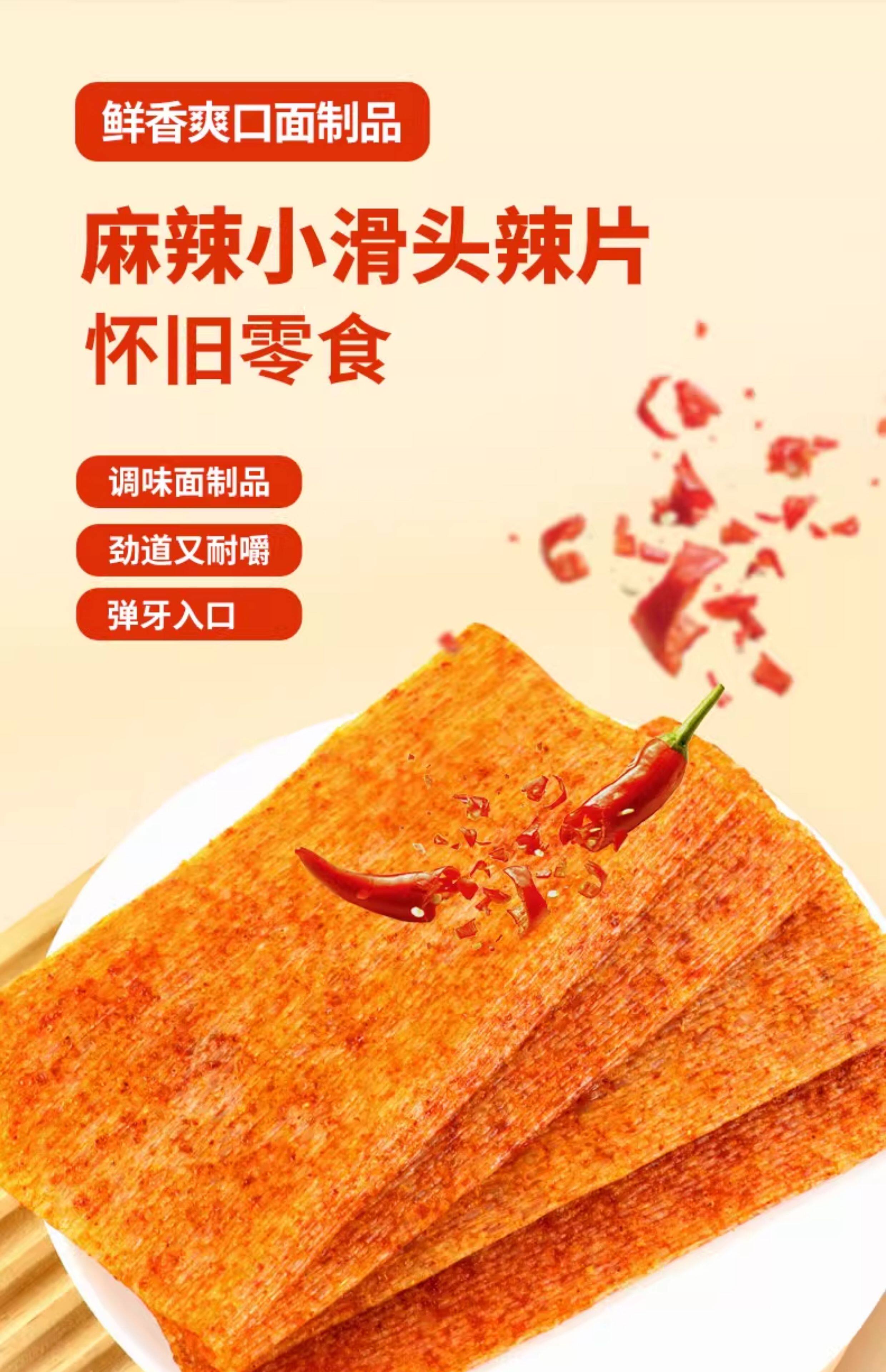 【中国直邮】 小滑头 辣片 儿时经典回味 1包 18g