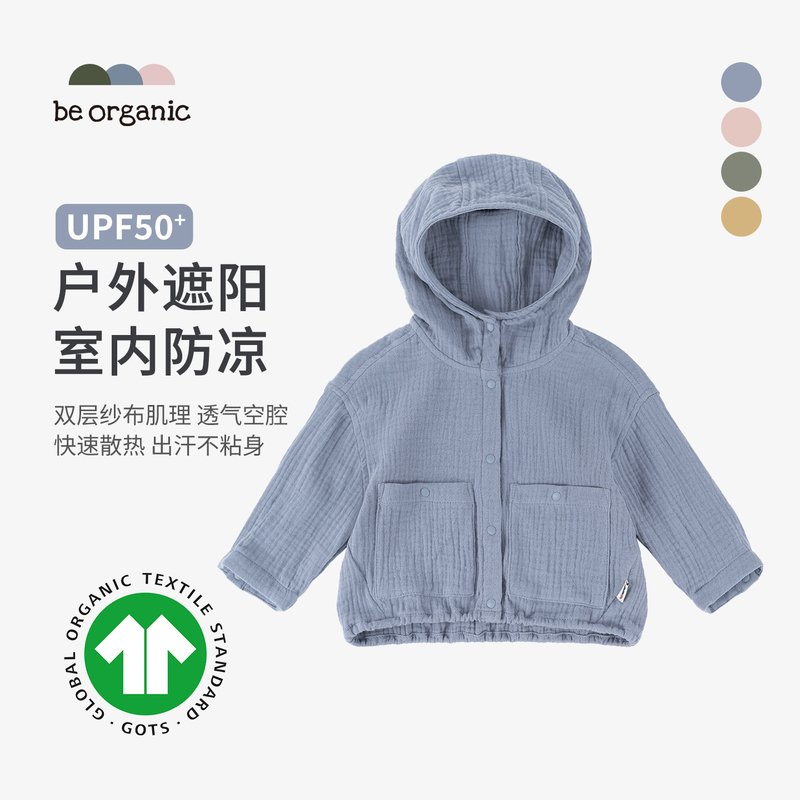 Be Organic【Organic Cotton Yarn Sun Protection Clothing】Gots Organic Cotton Breathable Baby Summer Air-Conditioned Thin Coat Be Organic【Organic Cotton Yarn Sun Protection Clothing】Gots Organic Cotton Breathable Baby Summer Air-Conditioned Thin Coat