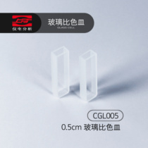 Upper analyzer electroanalytical spectrophotometer accessories glass cuvette 05cmCGL005