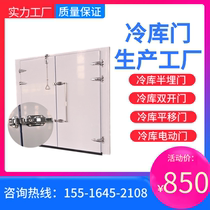 Cold storage door special sealing strip refrigerated door curtain half-buried door complete set of small group fresh cold storage refrigerator side