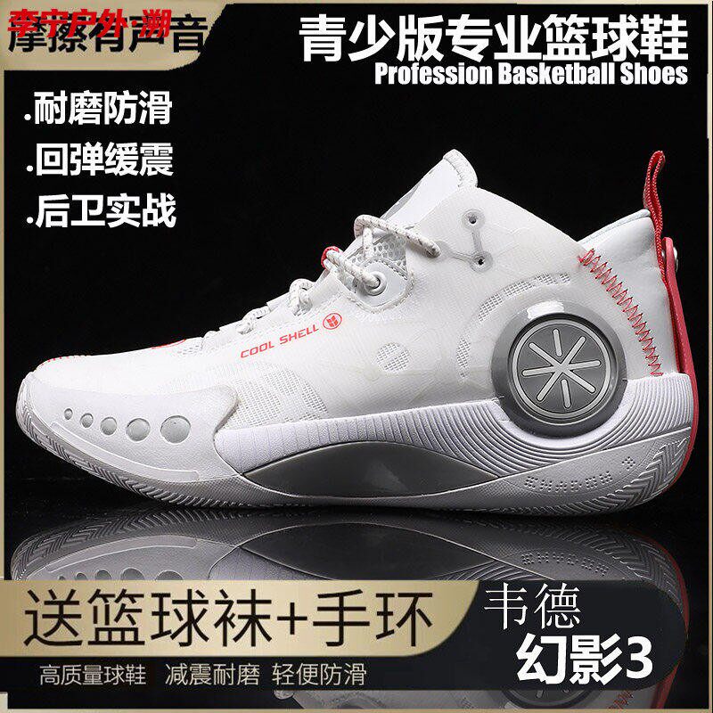 Li-Ning Outdoor Wade Phantom Basketball Shoes for Men, Youth, and Children - Professional with Super Loud Friction Sound