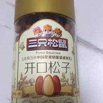 New arrival Three Squirrels open pine nut mass-selling canned 400g daily nuts mixed nuts original snacks for pregnant women