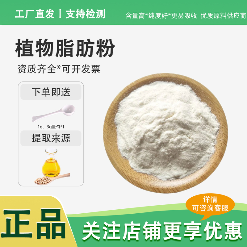 Vegetable Fat Powder 50% Powdered Vegetable Oil Food Grade Fat Powder Microcapsulated Powder Nutritional Fortifier Raw Material