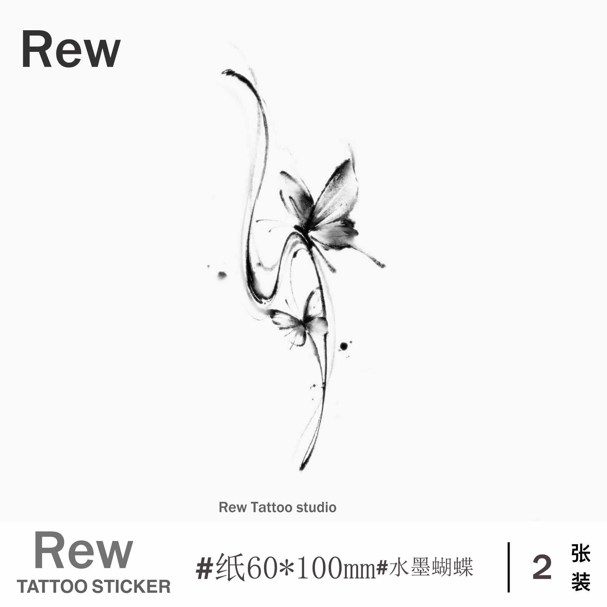 黑色个性小众纹身贴半永久辣妹甜酷纯欲风手臂大腿水墨蝴蝶性感评价- 淘宝网, image size:2048x2048