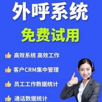 Enterprise telephone outbound call system manual outbound callback system sales-specific customer service marketing management system outbound call