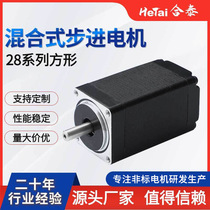 Hetai Motor hybrid stepper motor 28 series two-phase engraving machine DC high-power DC drive