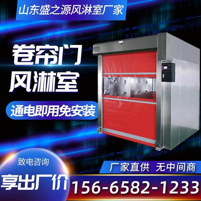 Quick rolling shutter door shower room clean room fully automatic stainless steel air shower room cargo shower channel air shower room manufacturer