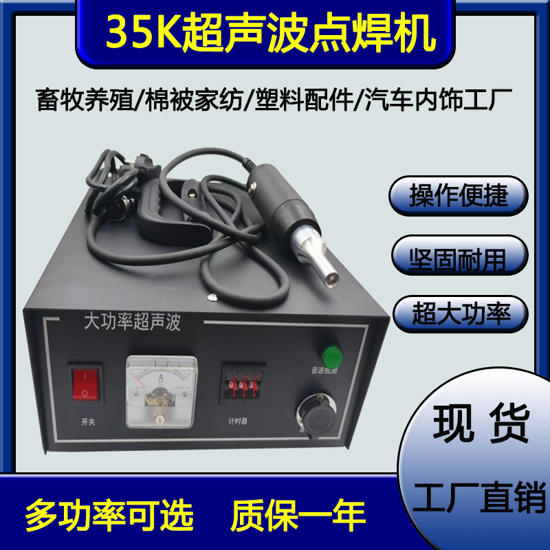 超声波点焊机1200W塑料配件布料粪带魔术贴汽车内饰门板35K焊接机