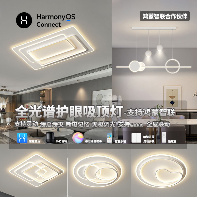 The Main Light in the Living Room Is Full-Spectrum. the Ceiling Light Is a Dimming and Coloring Lamp for Xiaoyi Supports Hongmeng Zhilian Hilink