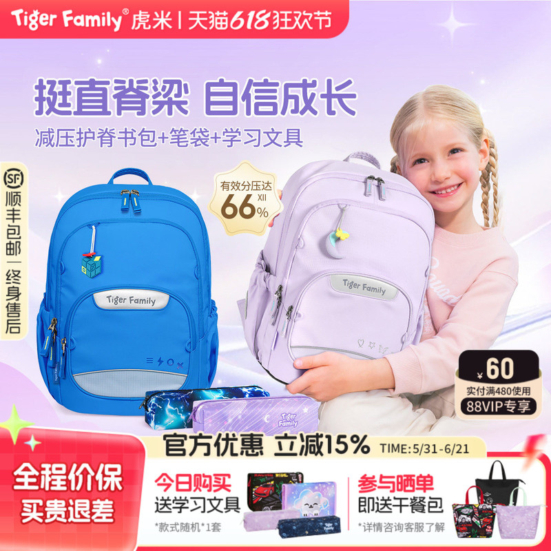 [New Product] Tigerfamily Tiger Backpack Primary School Students' 1-3 Grade Spine-Protecting and Load-Reducing Backpack Learning Set
