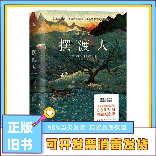 Authentic Ferryman (5 Million Copies Commemorative Edition, a Journey of Finding One's Self and Soul, Using a Brave Heart to Navigate through Life's Fragile Moments The First 10,000 Orders Will Receive a Free "Bridging the Journey Collection" Gift.