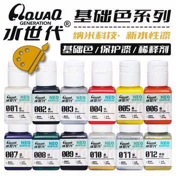 001-100 基础色系 水世代树脂水性漆喷涂笔涂模型高达手办用颜料