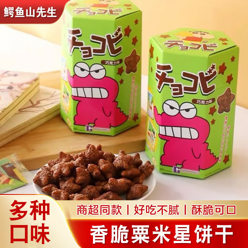 Crayon Shin-Chan Cookies Chocolate Strawberry Flavored Corn Crisps Mr. Crocodile Mountain Kuromi Same-Style Snack Blind Box