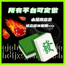 WeChat Mini Program Weile Inner Mongolia Mahjong Queshen Guangdong Mahjong Auxiliary Self-Built丨House Package and Teaching Package Club