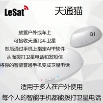LESAT communication artifact satellite phone supports Tiandiying card business Starcom cat Tiantong cat B1 satellite fine