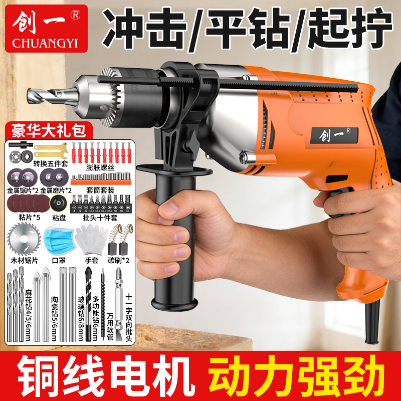 Chuangyi Electric Drill, Impact Drill, Dual-Purpose Drill for Wall Drilling, Powerful Copper Core Hand Drill, Electric Tool
