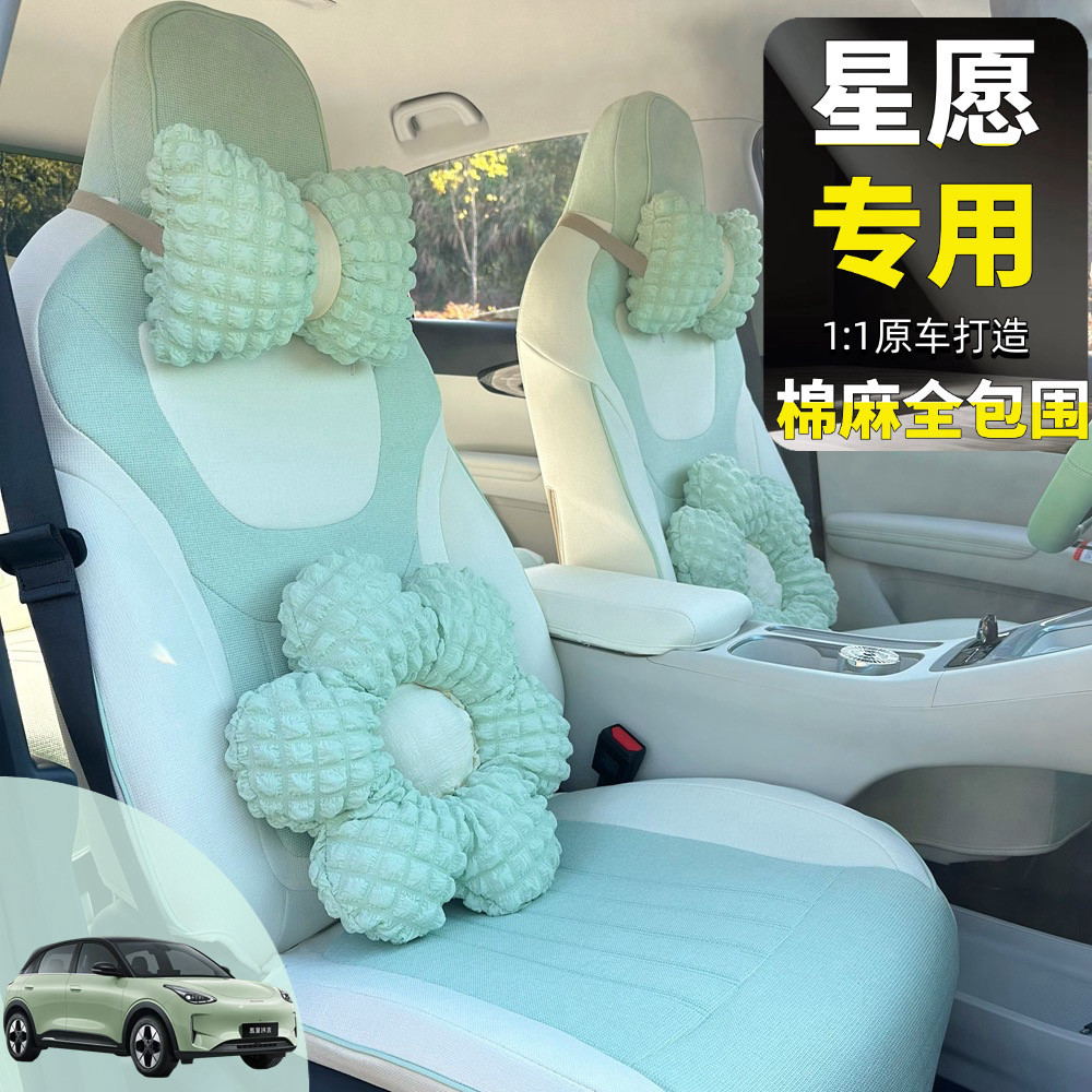 Подходит для чехла для сиденья Geely Wishing Star 2026 года выпуска, полностью обтянутого специальной льняной тканью four seasons, чехлом для подушки автокресла