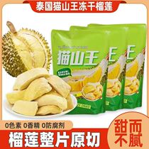Fresh freeze-dried durian original cut 140g independent small packaging golden pillow durian cake childrens snacks for pregnant women
