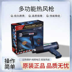 Penglong Hot Air Gun High-Power Industrial-Grade Hot Air Fan Speed-Adjustable Temperature-Adjustable Film Heating Special High-Temperature Small Baking Gun