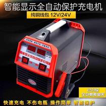 Pure copper intelligent car battery charger 12v-24V universal intelligent high power lead-acid battery charger