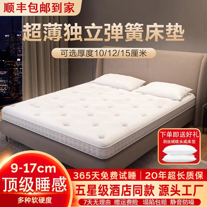 Five-Star Hotel Thin Independent Spring Latex Mattress 10cm Simmons 15cm Home Use Spine and Waist Protection Five-Star Hotel Thin Independent Spring Latex Mattress 10cm Simmons 15cm Home Use Spine and Waist Protection