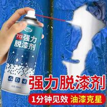 Paint remover powerful paint remover self-spray cleaning agent efficient metal melting paint remover artifact paint remover