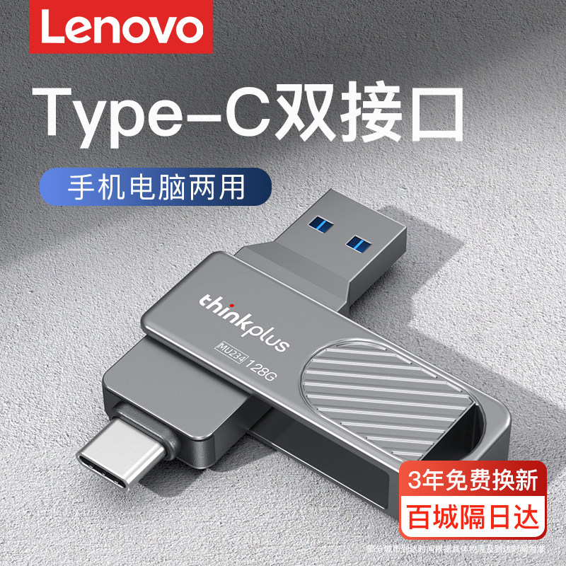 Lenovo genuine U disk typec dual interface mobile phone computer dual-purpose 128G large-capacity official flagship USB disk 64G