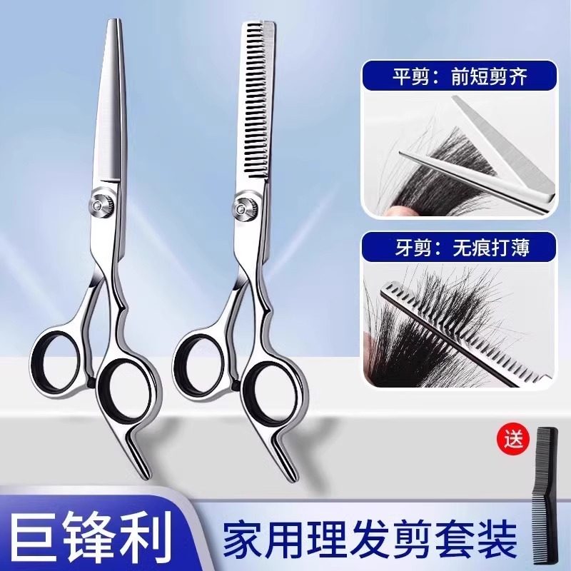 理发师都在用！德国精工理发剪刀，专业打薄剪，让你在家也能剪出时尚刘海！-美发刀剪-淘宝好物网
