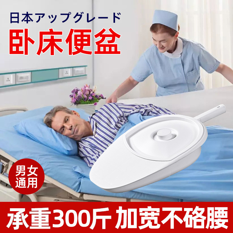 Japanese Bed-Ridden Elderly People's Defecation Aid, Patient Incontinence Care Products, Male and Female Urine and Stool Collection Basin