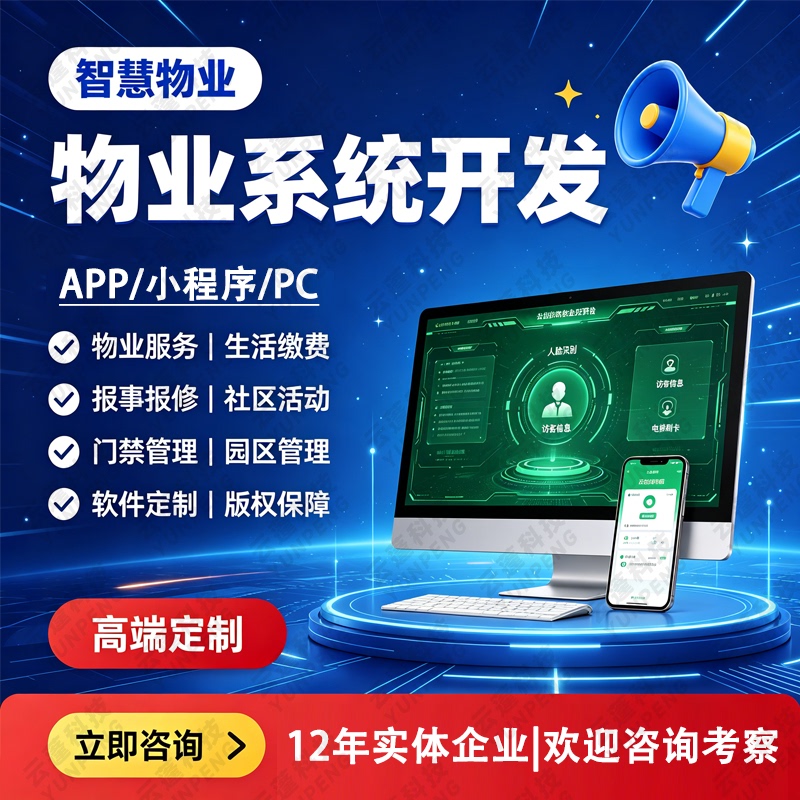 Smart Property Management System, Community Access Control, Life-Management Fees, Repair Services, Mini-Program, Community App Development Smart Property Management System, Community Access Control, Life-Management Fees, Repair Services, Mini-Program, Community App Development