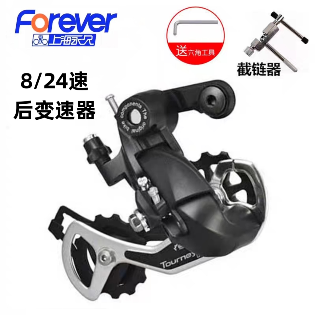 フォーエバー マウンテンバイク トランスミッションキット 自転車リアディレイラーアクセサリー 6/7/8/9スピード 21/24/27スピード