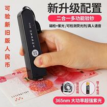 New multifunctional voice broadcast money detection pen money detection lamp small money detection lamp bank special purple light fluorescence detection