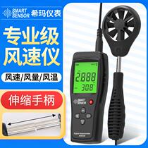 Split anemometer wind meter measuring instrument air volume tester wind wheel AS836 AS856