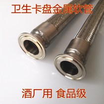 304 stainless steel food grade winery chuck type sanitary joint quick installation steel wire braided metal hose bellows