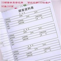 Registration book customer file book customer management record book member information book beauty book A4