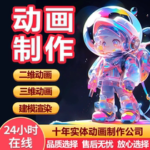 mg animation production flash video short film design popular science advertising 3D promotional video 3D e modeling 2D agency production