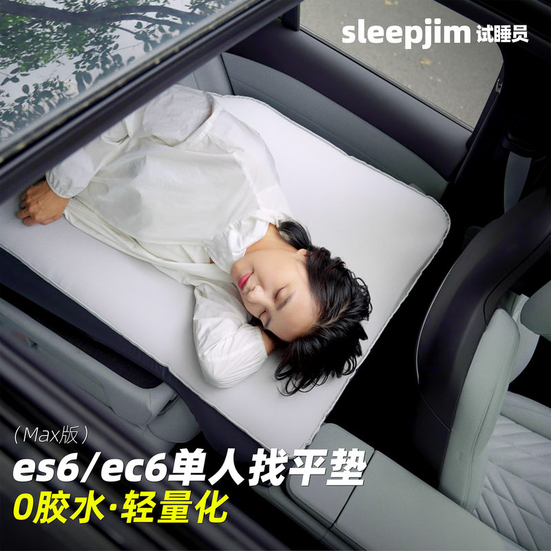 Sleep Tester Nio Es6 Ec6 Single-Person Leveling Mat Trunk Rear Seat Leveling Car Mattress