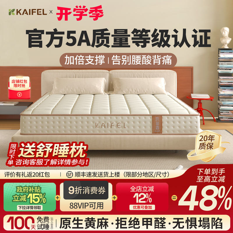 Kefilu Latex Mattress with Independent Springs for Home Use, Anti-Collapse, Spine-Protecting, Jute Hard Pad, 22cm Thick, Hotel-Like Sleep Experience Kefilu Latex Mattress with Independent Springs for Home Use, Anti-Collapse, Spine-Protecting, Jute Hard Pad, 22cm Thick, Hotel-Like Sleep Experience