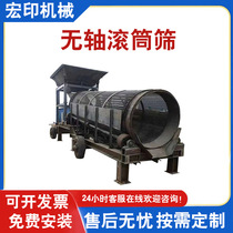 Special sand and gravel trommel screen for stone material factory Rotary yellow sand soil and gravel screening machine Mobile shaftless trommel screen