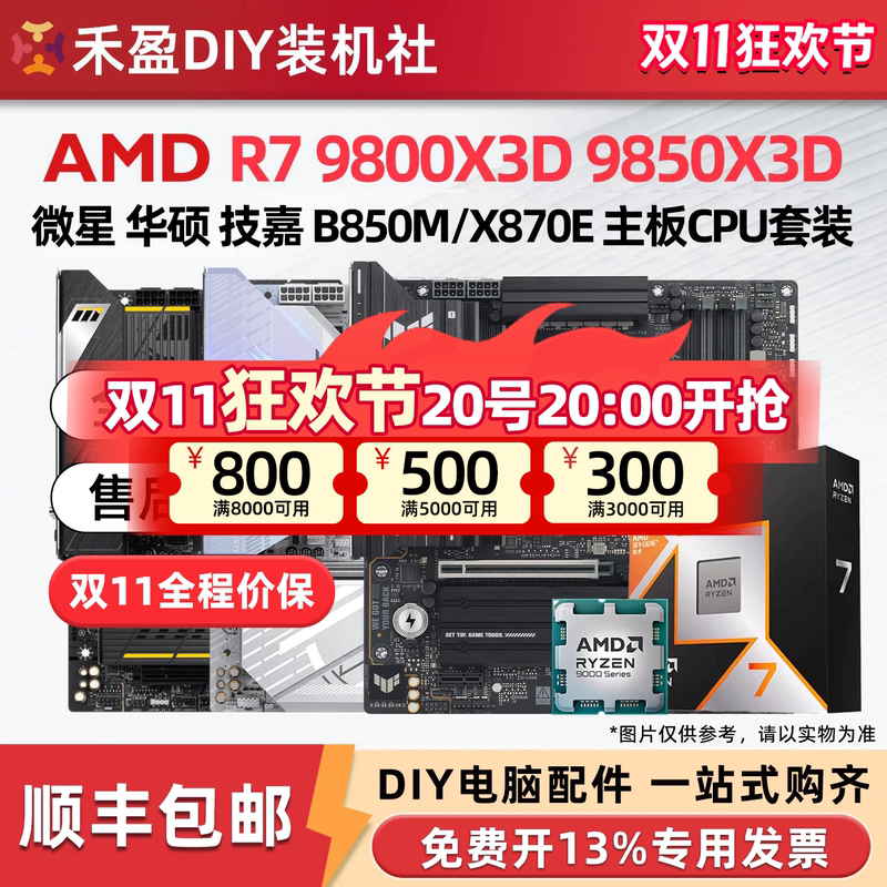 ① Amd Ryzen R7 9800X3D/9850X3D Bare Cpu Motherboard Set with Asus B850M and Msi X870E ① Amd Ryzen R7 9800X3D/9850X3D Bare Cpu Motherboard Set with Asus B850M and Msi X870E