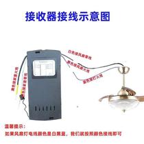 Electric fan light ceiling fan light remote control receiver universal invisible fan light remote control controller