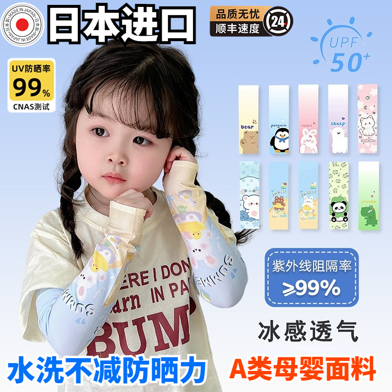 Children's Sun Protection Ice Sleeves New Summer Outdoor Anti-Uv Ice Silk Cool Thin Sleeves for Boys and Girls Baby Cartoon Sleeves