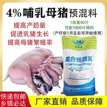 New pig premix fat pig premix small medium and large pig feed premix factory direct sales compound premix pig