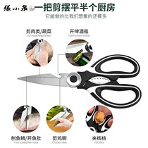 Zhang Xiaoquan stainless steel strong German chicken bone kitchen household scissors thickened meat cutting multi-functional multi-purpose daily use