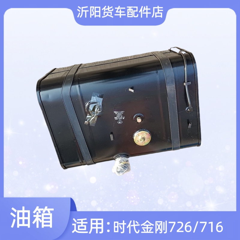 Suitable for Foton Age King Kong 726 716 King Kong Iron Fuel Tank g 011000000125 Diesel Tank