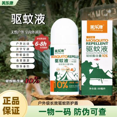 【母婴可用】美乐康驱蚊液户外专业驱蚊便携安全长效驱蚊海绵头Y3