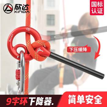 Xinda 9-shaped ring descender 8-shaped ring upgraded downhill equipment slow descent device mountaineering rock climbing equipment slow descent device rope descent