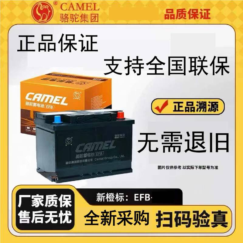 Camel Efb Start-Stop Original Battery 6-Qtpe-60/70/80Ah Automatic Start-Stop Q85S95 Start-Stop Battery