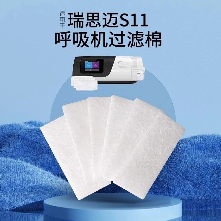 瑞思迈S11呼吸机过滤棉过滤网ResMed AirSense11呼吸机过滤膜配件